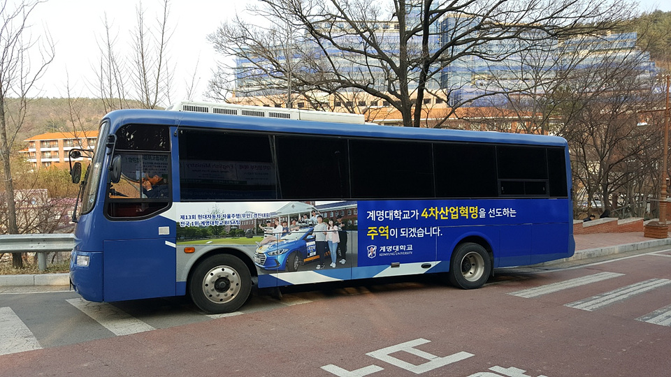 명교생활관 교내 임시 셔틀버스 운영 프로그램