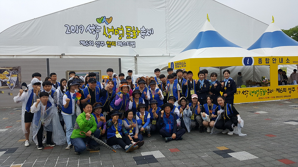 2019 '성주 생명 문화축제' 봉사활동 실시