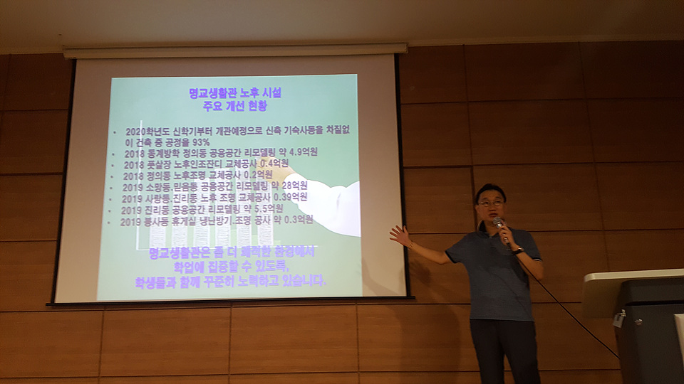 2019학년도 2학기 제3회 명교생활관 오리엔테이션 실시